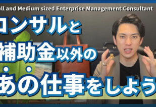 補助金だけじゃない