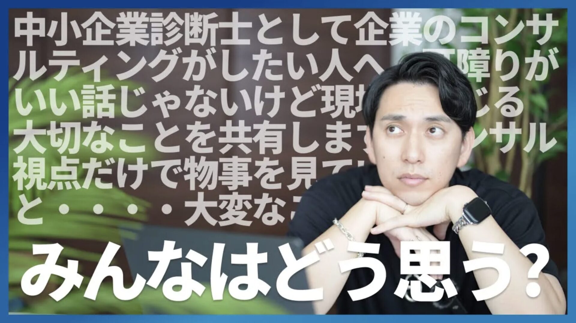 中小企業診断士が活躍できない理由