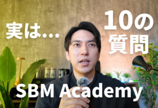 SBMアカデミー
